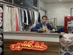 اتوشویی و سفیدشویی ساحل اکسپرس خلیلی مشهد اقدسیه + توضیحات