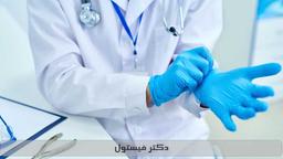 بهترین جراح و دکتر فیستول چه کسی است؟