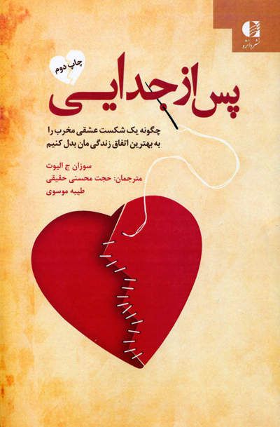 پس از جدایی