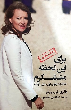 برای این لحظه متشکرم