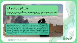 بازارکار پس از جنگ؛