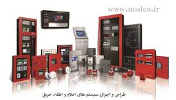 معرفی کامل سیستم اعلام حریق-مبتکران صنعت