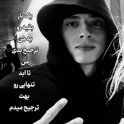 منو می‌بخشی؟
