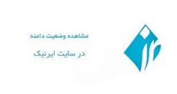 اندر حکایت دو اسمه بودن و سیستم ذغالی ایرنیک