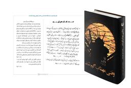 چرا خوش لفظ مثل مهتاب درخشید؟