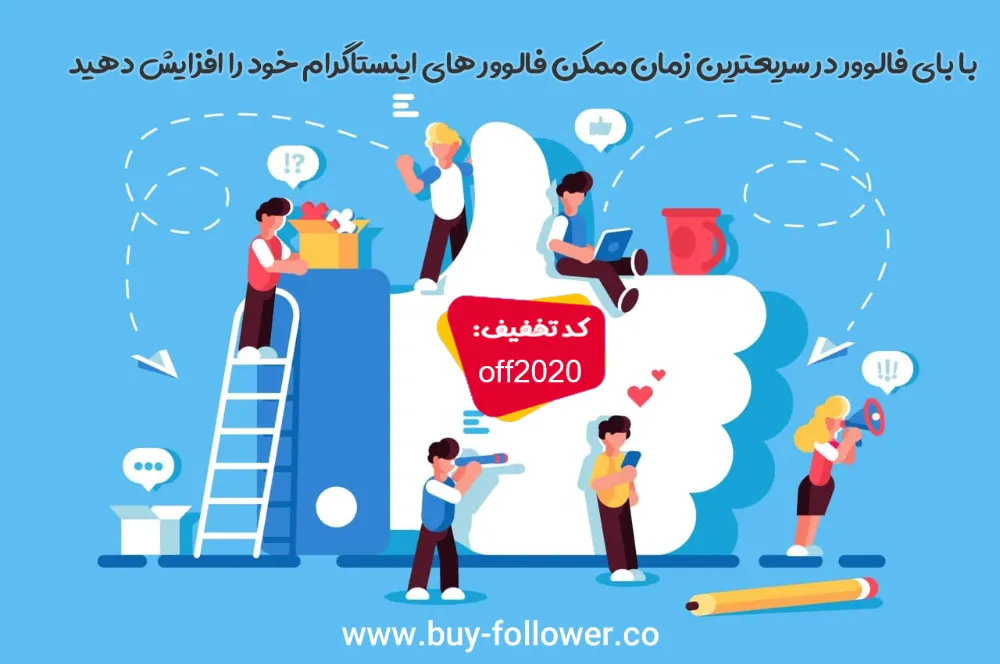 بای فالوور
