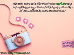 آیا هزینه کردن برای رشد پیج اینستاگرام کار درستی است یا خیر؟چرا ؟