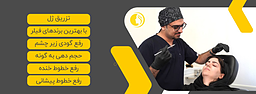 خدمات بهترین کلینیک زیبایی در اسلامشهر