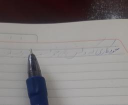 خودکاری که دلش نمی‌خواست بنویسد