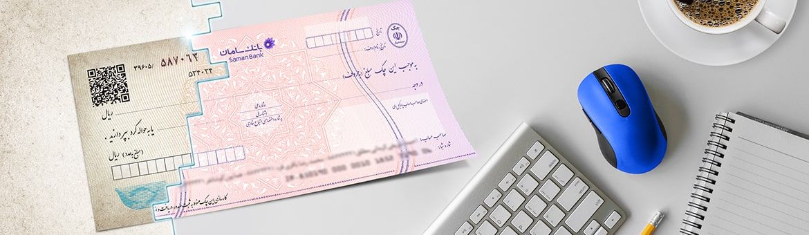 استعلام چک صیادی