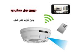 اطلاعات شگفت انگیز در مورد کارکرد دوربین حسگر دود