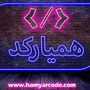 همیارکد