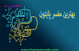 بهترین مفسر برای پایتون