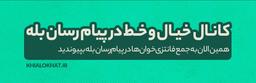 خیال و خط در کانال پیام رسان بله