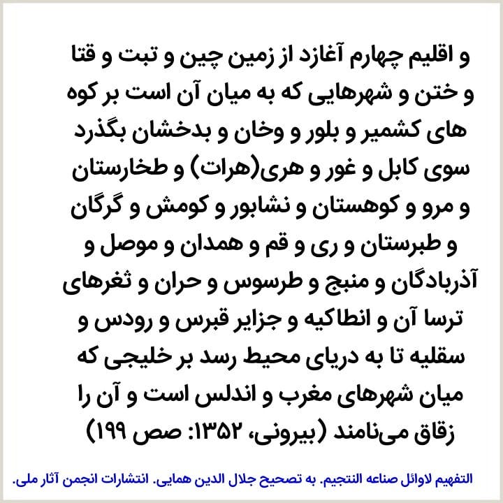 متن التفهیم