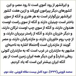 آیا منظور شاهنامه از ایران، افغانستان امروزی است؟