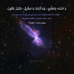 باور کنید که ما بیشتر از خدا سَرِمان نمی‌شود!