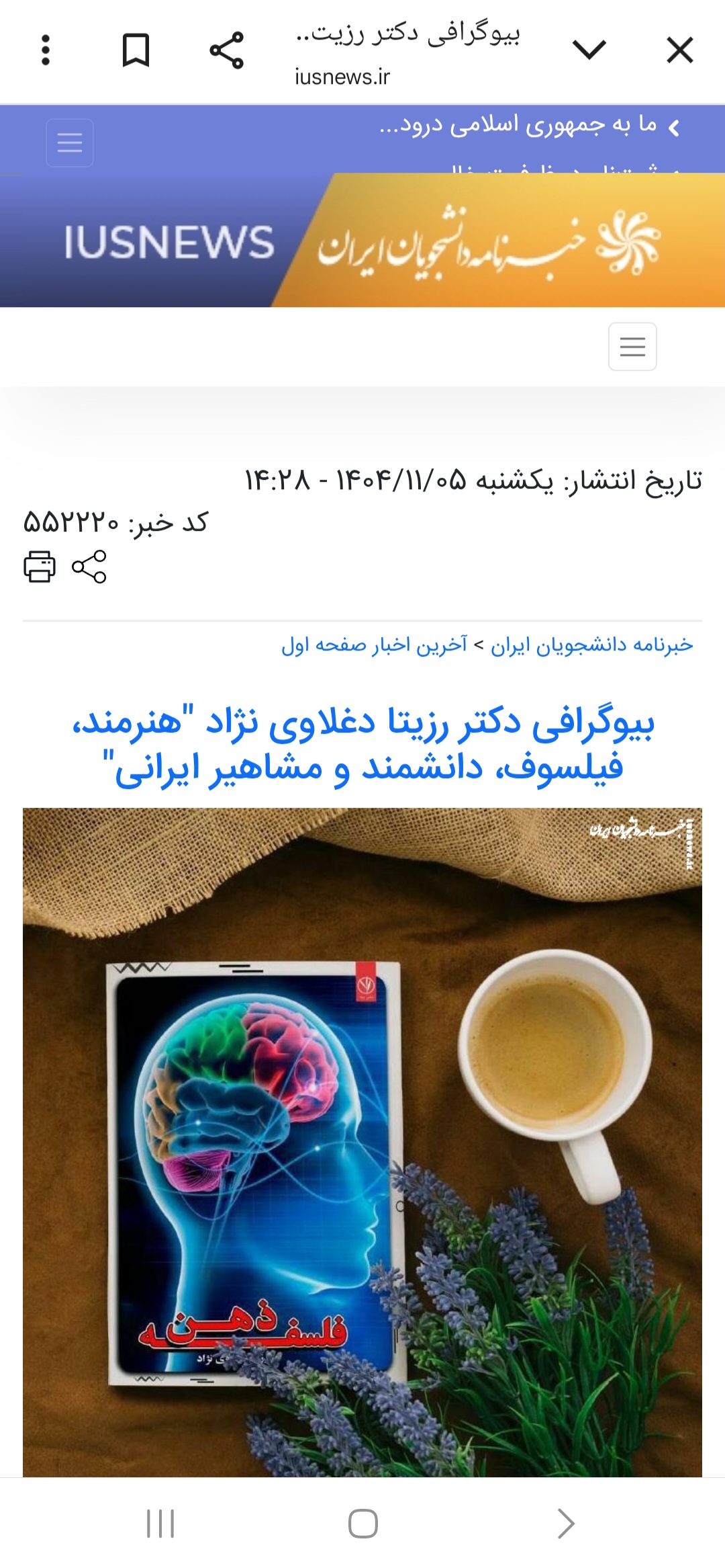 بیوگرافی دکتر رزیتا دغلاوی نژاد "هنرمند، فیلسوف، دانشمند و مشاهیر ایرانی"  / خبرنامه دانشجویان ایران