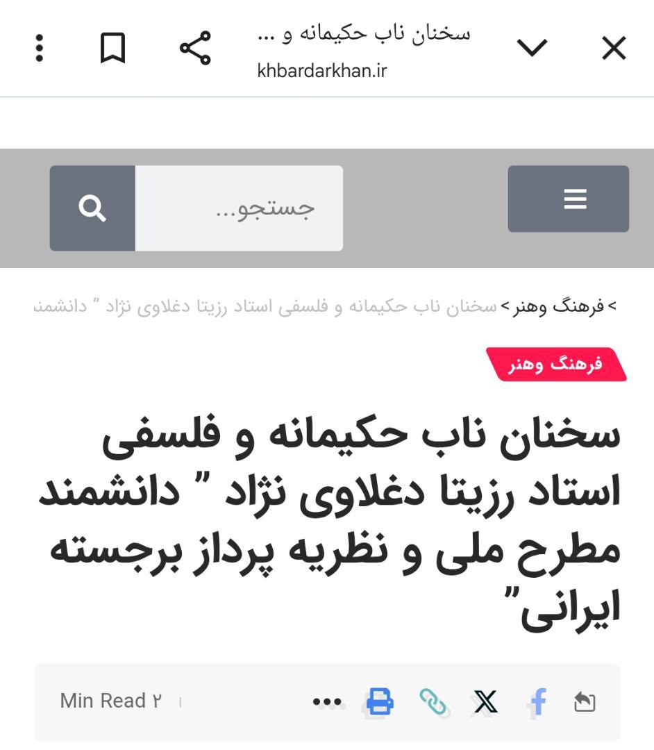 سخنان ناب دکتر رزیتا دغلاوی نژاد