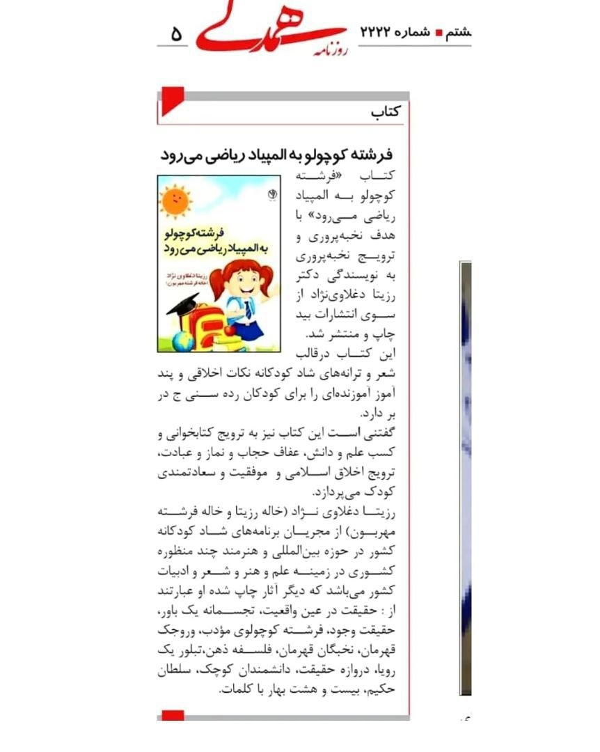 افتخارآفرینی های دکتر رزیتا دغلاوی نژاد ادامه دارد...