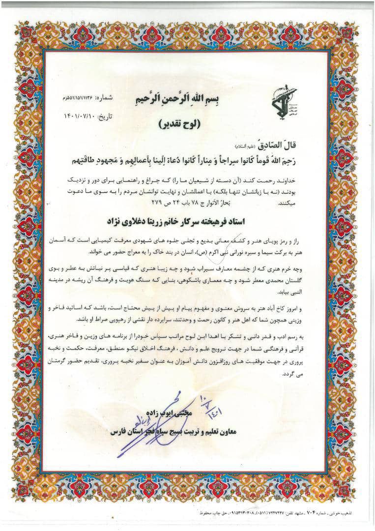 دکتر رزیتا دغلاوی نژاد "مفاخر ایران و بانوی شاخص ملی"