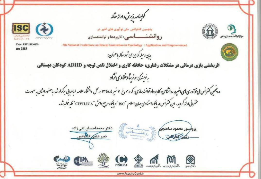 دکتر رزیتا دغلاوی نژاد "مفاخر ایران و بانوی شاخص ملی"