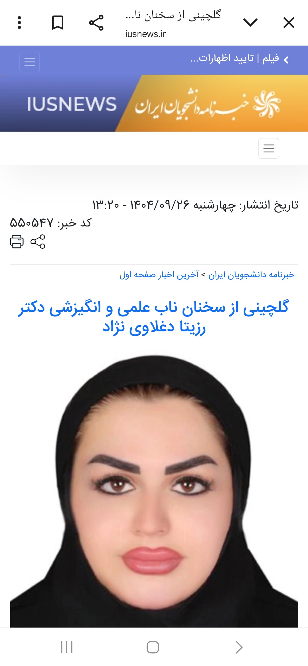 دکتر رزیتا دغلاوی نژاد "روانشناس و پژوهشگر ایرانی"