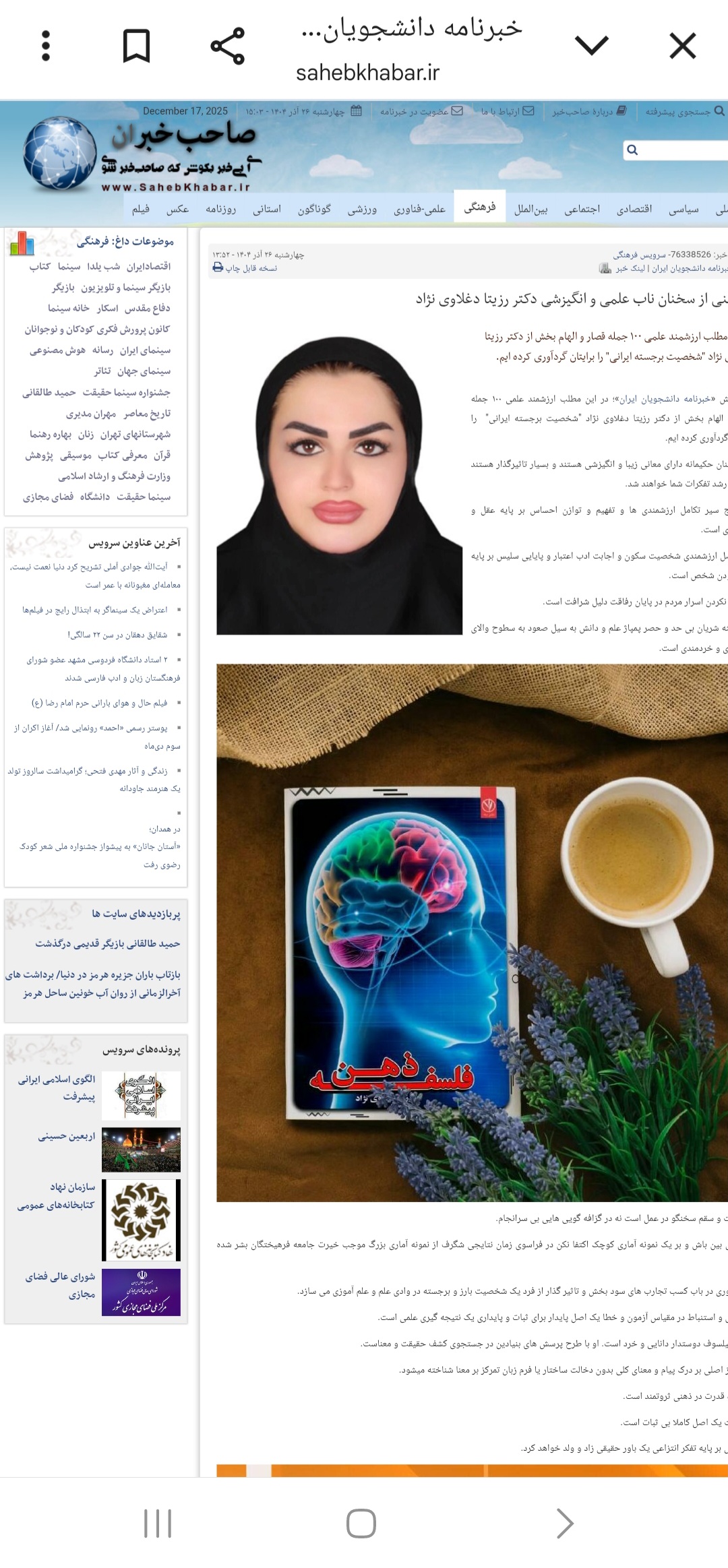 سخنان ناب علمی و انگیزشی دکتر رزیتا دغلاوی نژاد