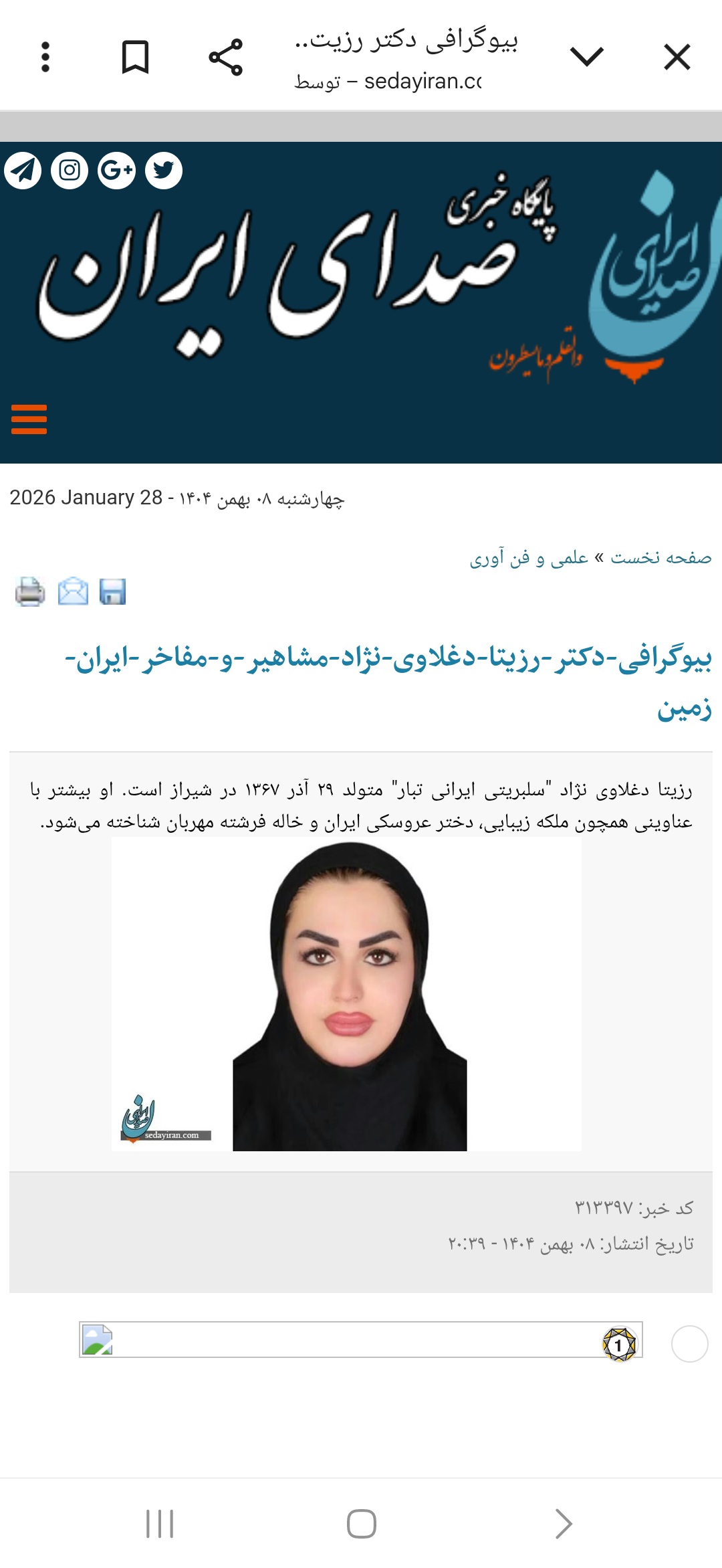 بیوگرافی دکتر رزیتا دغلاوی نژاد "مشاهیر و مفاخر ایران زمین"