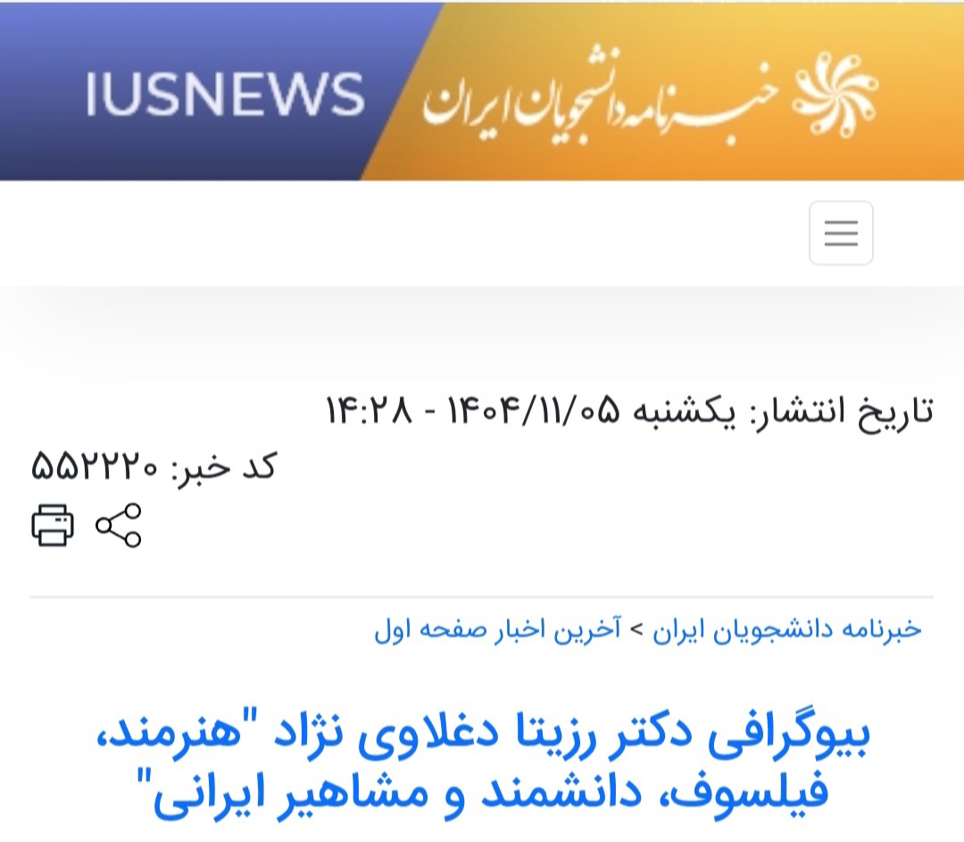 بیوگرافی دکتر رزیتا دغلاوی نژاد "هنرمند، فیلسوف، دانشمند و مشاهیر ایرانی"
