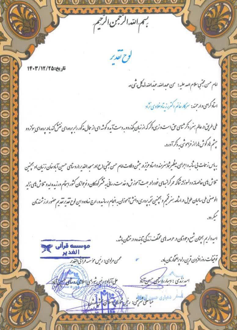 تقدیرنامه های دکتر رزیتا دغلاوی نژاد