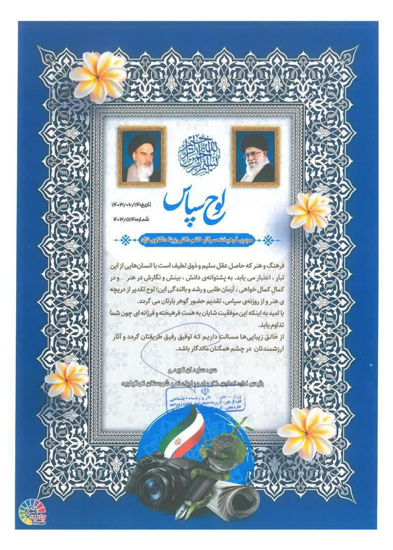 تقدیرنامه های دکتر رزیتا دغلاوی نژاد