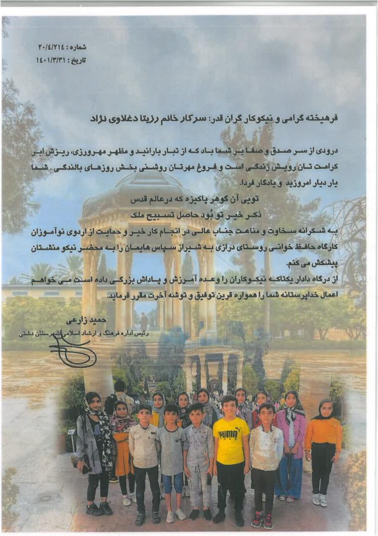 تقدیرنامه های دکتر رزیتا دغلاوی نژاد