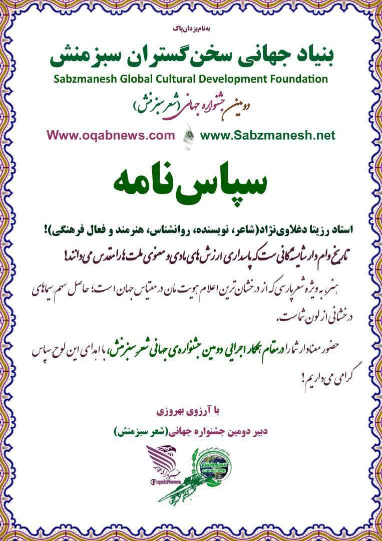 تقدیرنامه های دکتر رزیتا دغلاوی نژاد