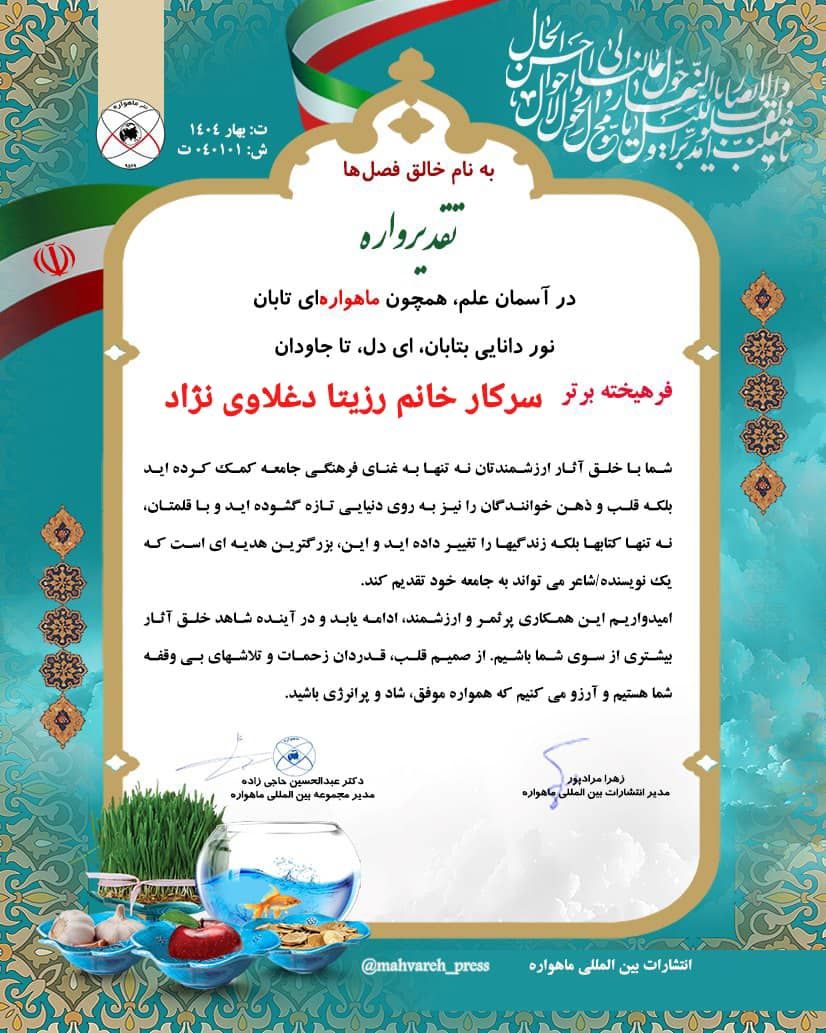 دکتر رزیتا دغلاوی نژاد