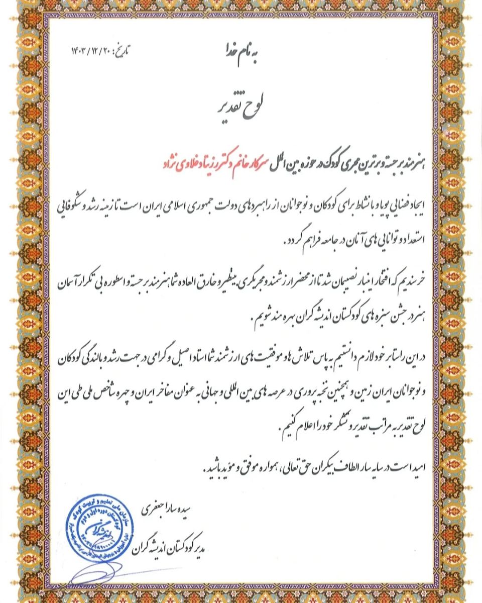 افتخارآفرینی های دکتر رزیتا دغلاوی نژاد 