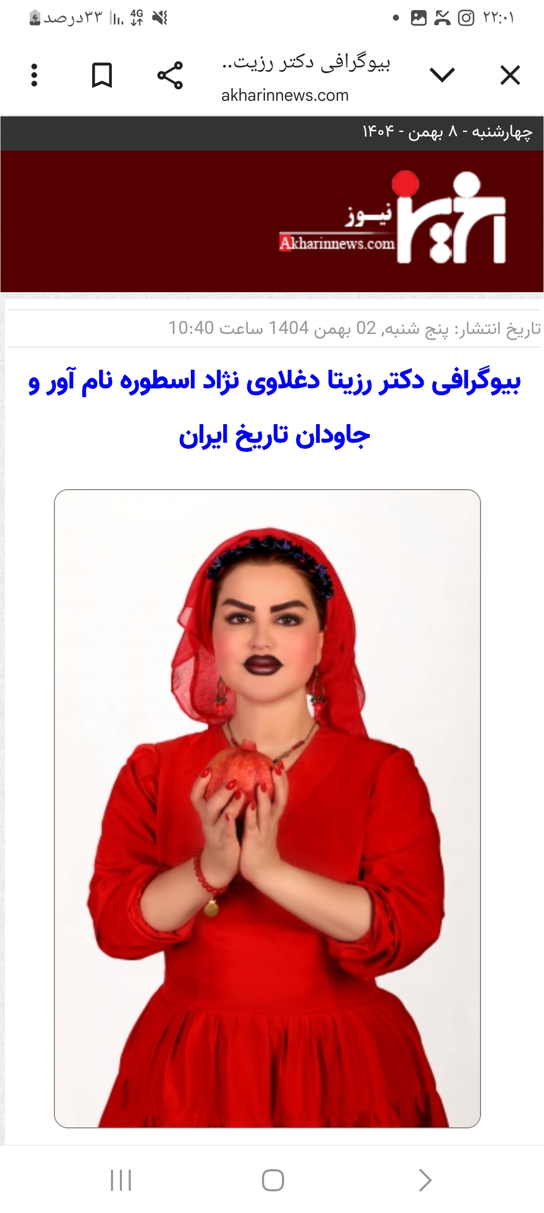 دکتر رزیتا دغلاوی نژاد "اسطوره نام آور و جاودان تاریخ ایران"