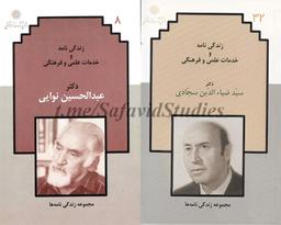 خلط غلط هویت سفیر و تاجر ونیزی توسط ضیاءالدین سجادی و عبدالحسین نوایی / محمد حسن‌پور گوهری