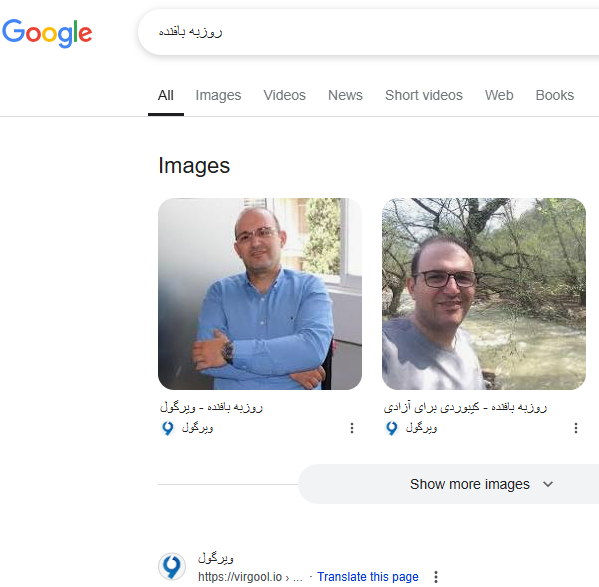 روزبه بافنده