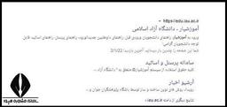 آموزشیار | سایت اموزشیار دانشگاه آزاد | سامانه edu.iau.ac.ir