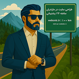 طراحی سایت در مازندران
