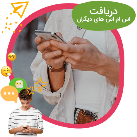 خواندن اس ام اس دیگران در گوشی خود