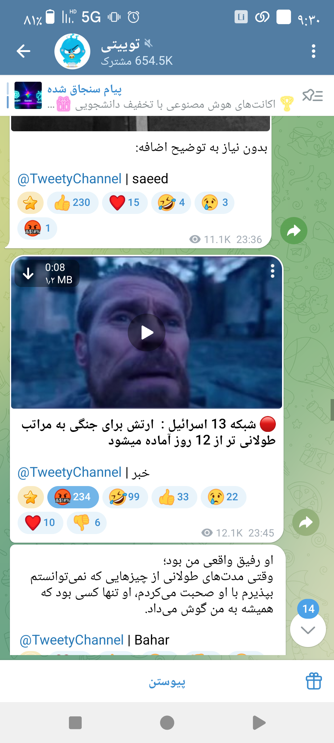 چنلی ک لفت دادم ازش