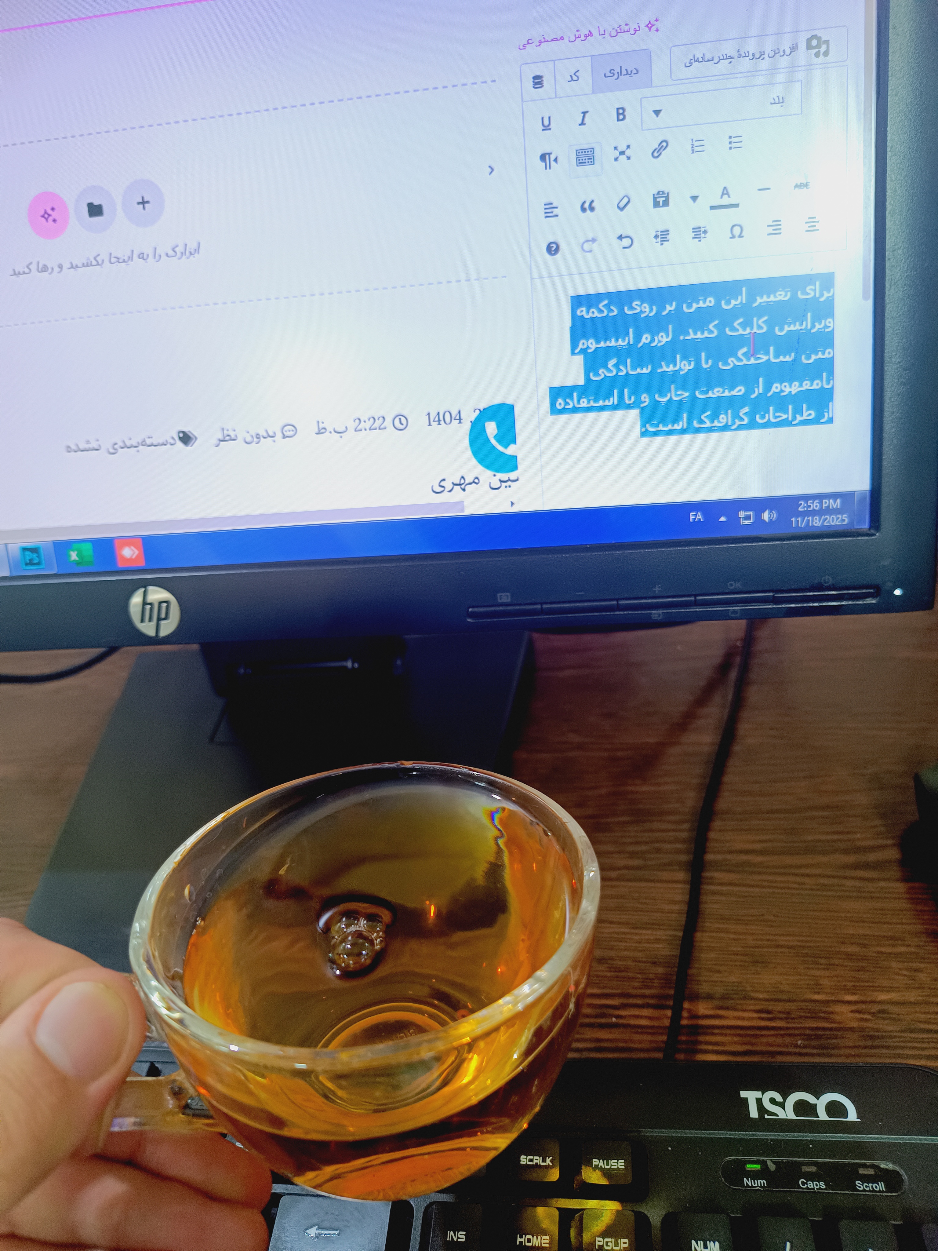 چایی خورم‌شدیم:)