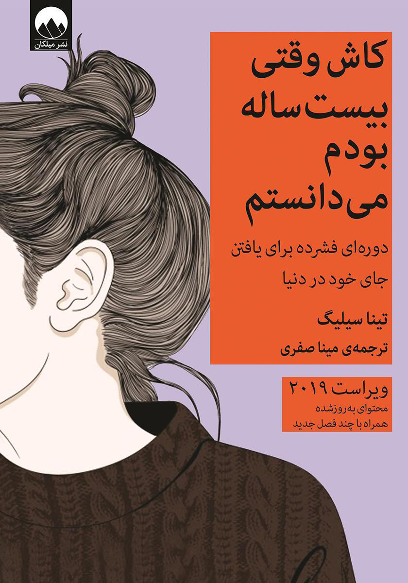 هر ۲۰ ساله ای لازمه اینارو بدونه؟ واقعا؟