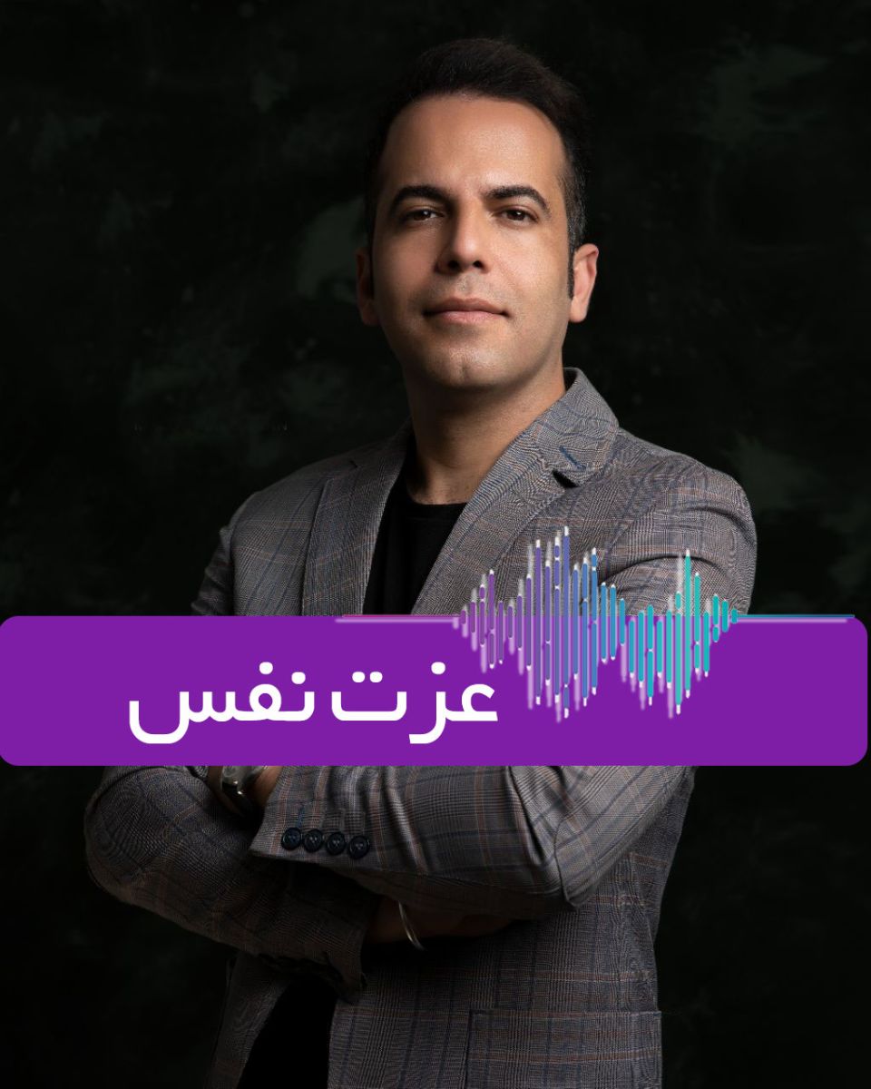 دوره عزت نفس