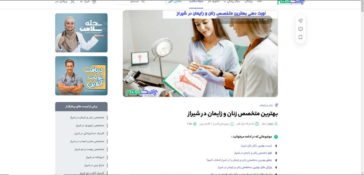 متخصص زنان و زایمان در شیراز