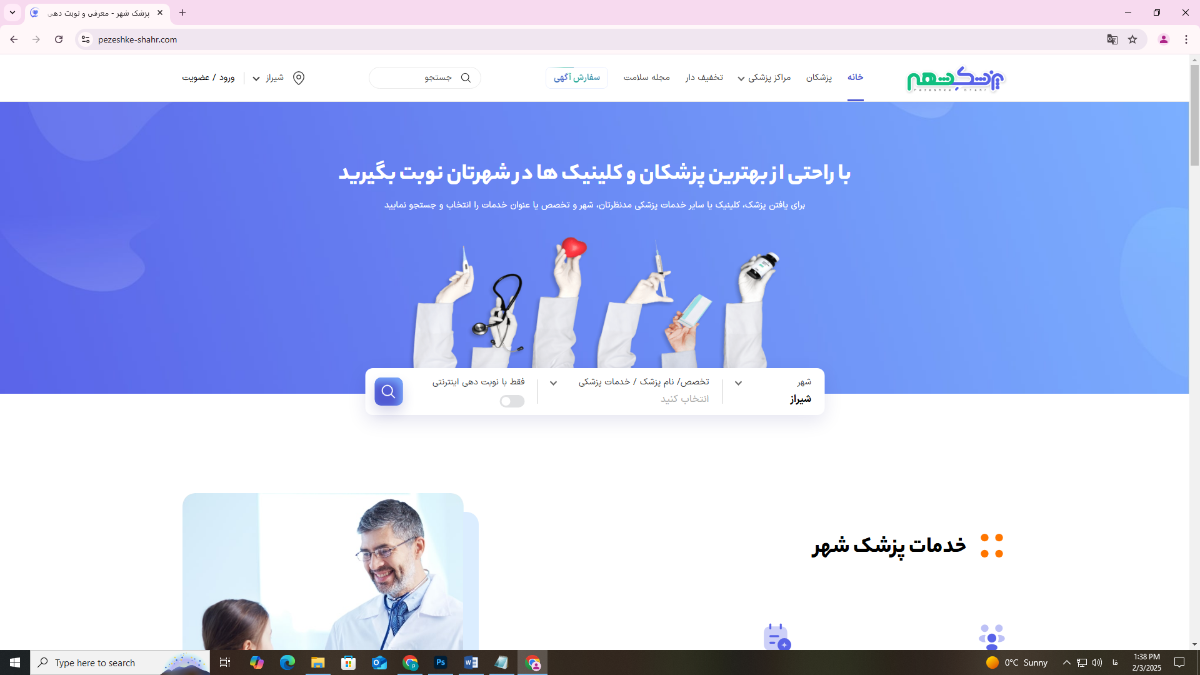 سایت پزشک شهر
