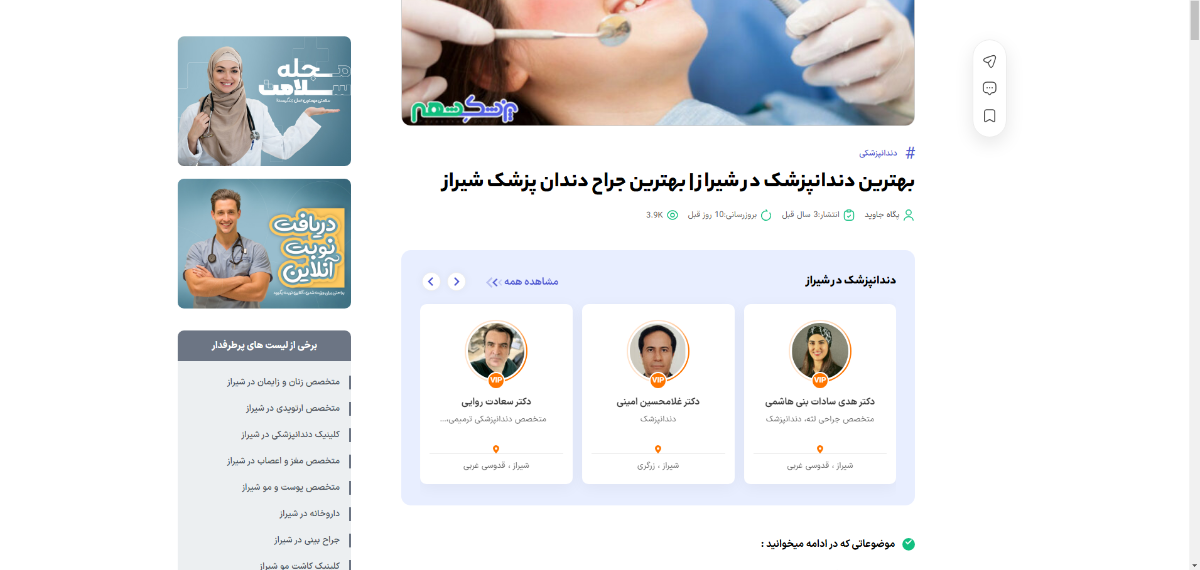 بهترین دندانپزشک در شیراز