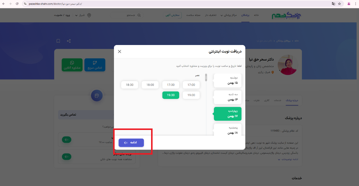 نوبت آنلاین متخصص زنان و زایمان در شیراز